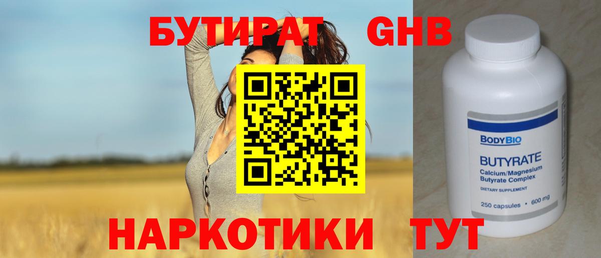 БУТИРАТ вода Кизилюрт