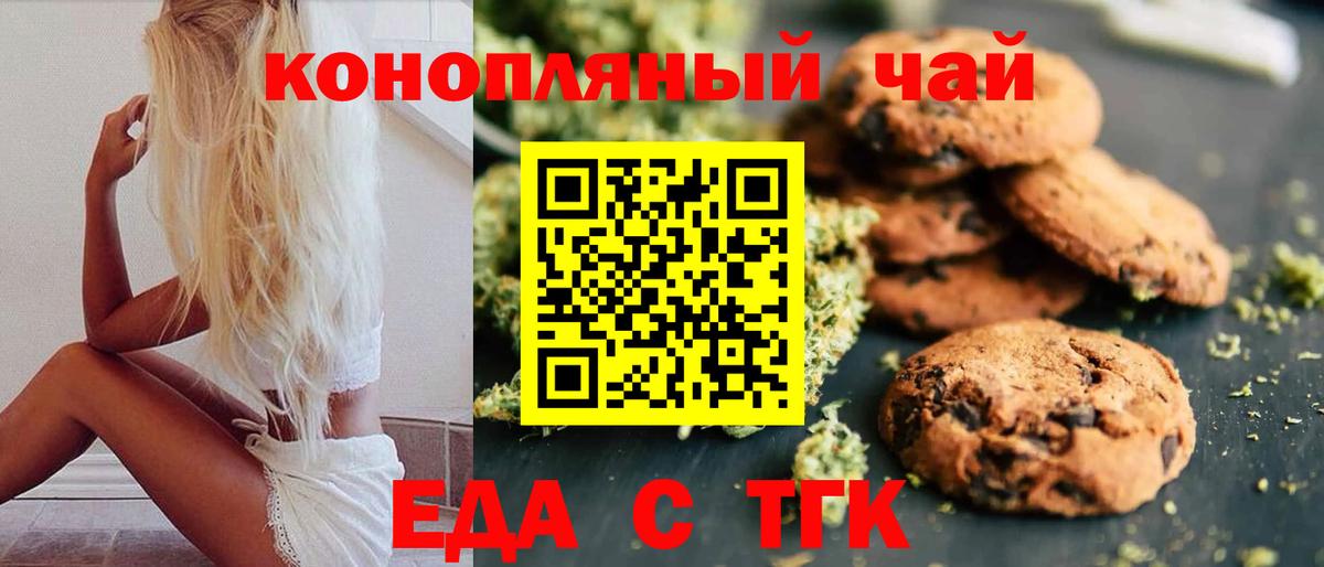 Кизилюрт  Печенье с ТГК марихуана  Вход с VPN 