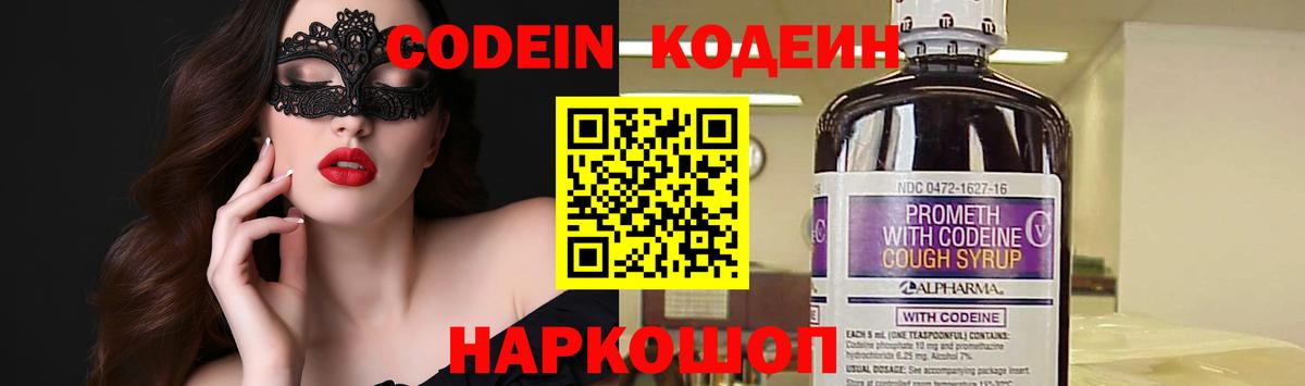 Codein напиток Lean (лин)  Кодеин Purple Drank  Кизилюрт  Вход с VPN 