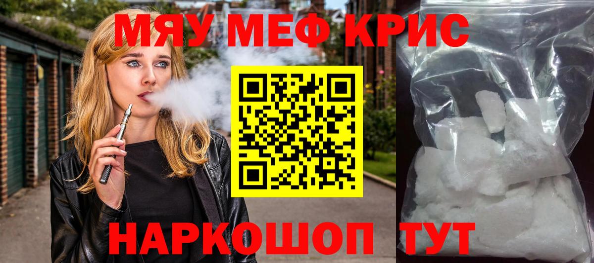 Меф мяу мяу  Кизилюрт