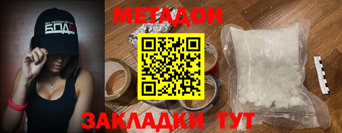 МЕТАДОН кристалл Кизилюрт